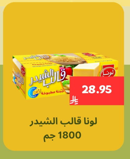 LUNA Cheddar Cheese available at Mahasen Central Markets in KSA, Saudi Arabia, Saudi - Al Hasa