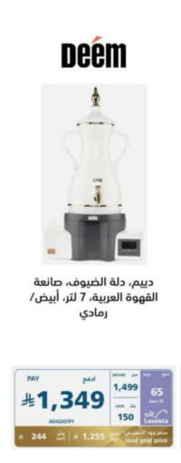 أدوات المطبخ in إكسترا, المملكة العربية السعودية Offers - المملكة العربية السعودية available at إكسترا in مملكة العربية السعودية, السعودية, سعودية - الباحة
