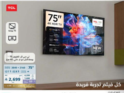 تلفزيون in إكسترا, المملكة العربية السعودية Offers - المملكة العربية السعودية تي سي إل تلفاز ذكي available at إكسترا in مملكة العربية السعودية, السعودية, سعودية - عنيزة