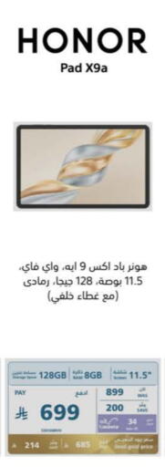 الأجهزة اللوحية in إكسترا, المملكة العربية السعودية Offers - المملكة العربية السعودية هونر available at إكسترا in مملكة العربية السعودية, السعودية, سعودية - حفر الباطن