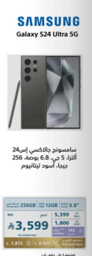 جوالات in إكسترا, المملكة العربية السعودية Offers - المملكة العربية السعودية سامسونج إس 24 available at إكسترا in مملكة العربية السعودية, السعودية, سعودية - حفر الباطن