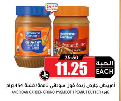 AMERICAN GARDEN Peanut Butter available at Prime Supermarket in KSA, Saudi Arabia, Saudi - Bishah