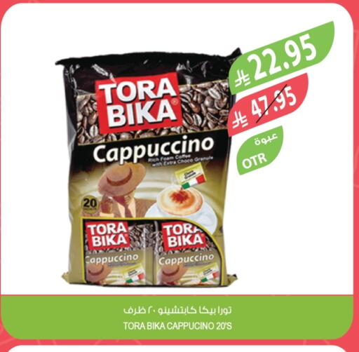 TORA BIKA Coffee available at Farm  in KSA, Saudi Arabia, Saudi - Al-Kharj