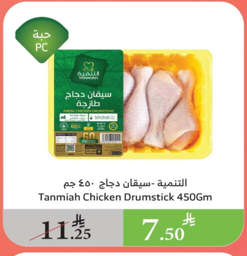 تنمية أفخاذ دجاج available at الراية in مملكة العربية السعودية, السعودية, سعودية - أبها