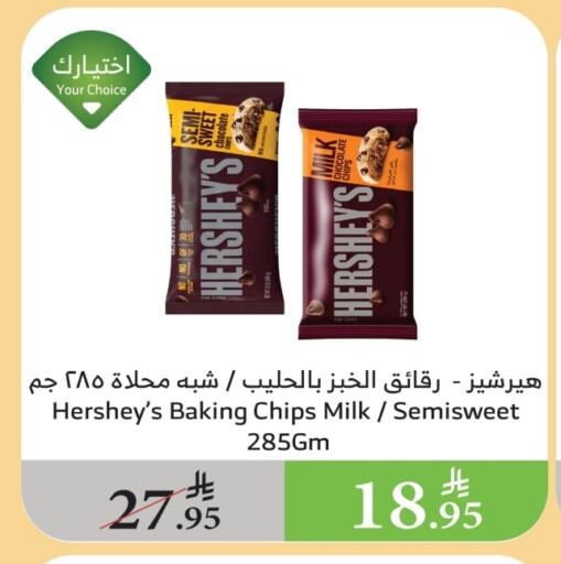 الشوكولاتة و الحلاوة in الراية, المملكة العربية السعودية Offers - المملكة العربية السعودية available at الراية in مملكة العربية السعودية, السعودية, سعودية - أبها