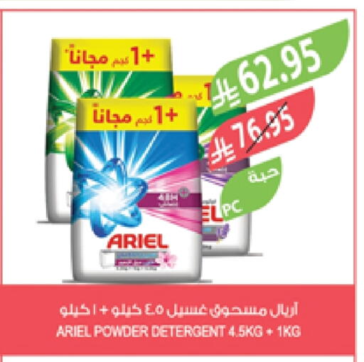 ARIEL Detergent available at Farm  in KSA, Saudi Arabia, Saudi - Khafji