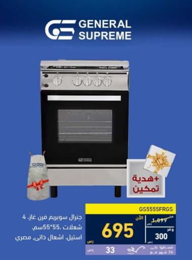 Gas Cooker available at Tamkeen in KSA, Saudi Arabia, Saudi - Dammam