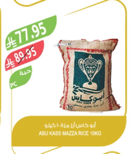 ABU KASS Sella / Mazza Rice available at Farm  in KSA, Saudi Arabia, Saudi - Najran