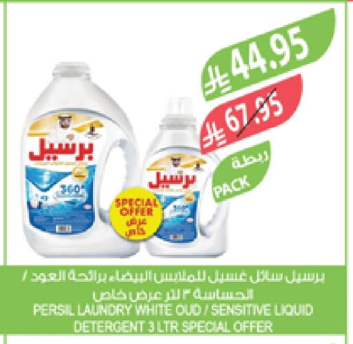 PERSIL Detergent available at Farm  in KSA, Saudi Arabia, Saudi - Khafji