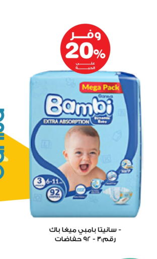 BAMBI available at Innova Health Care in KSA, Saudi Arabia, Saudi - Al Khobar