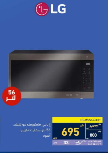 LG available at Tamkeen in KSA, Saudi Arabia, Saudi - Dammam