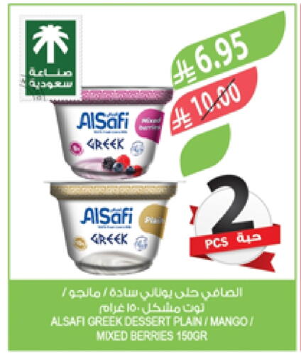 الصافي زبادي يوناني available at المزرعة in مملكة العربية السعودية, السعودية, سعودية - عرعر
