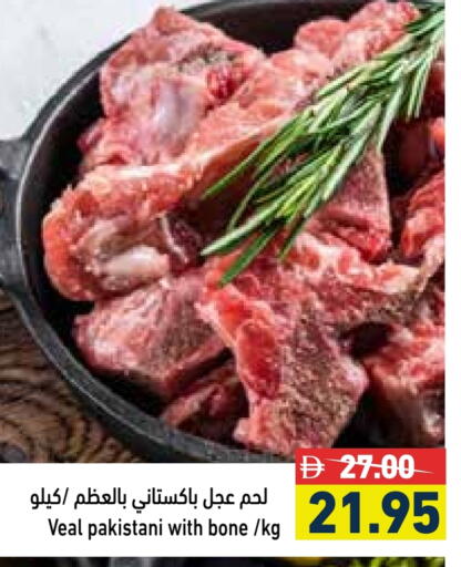 لحم عجل available at أسواق رامز in الإمارات العربية المتحدة , الامارات - الشارقة / عجمان
