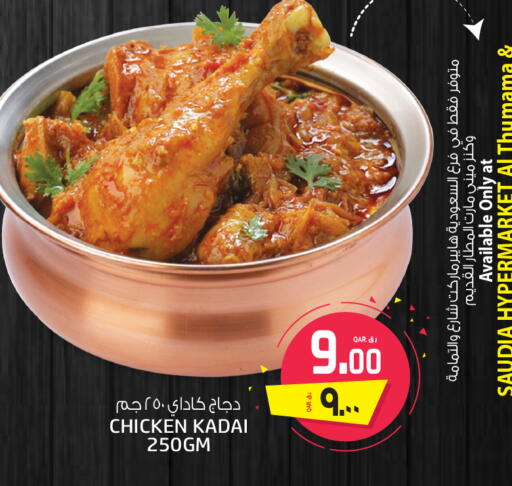 available at السعودية in قطر - الشمال