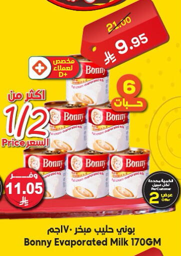 بوني حليب مبخر available at الدكان in مملكة العربية السعودية, السعودية, سعودية - مكة المكرمة