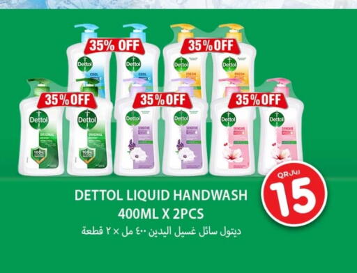 الاستحمام ونظافة الجسم in روابي هايبرماركت, قطر Offers - قطر ديتول available at روابي هايبرماركت in قطر - الضعاين