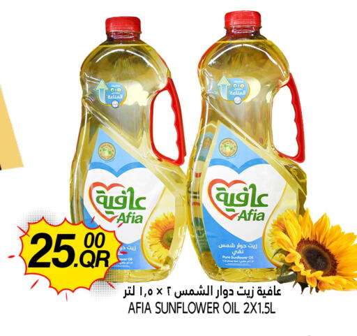 إندومي زيت دوار الشمس available at قصر الأغذية هايبرماركت in قطر - الدوحة