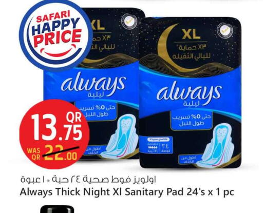ALWAYS available at Safari Hypermarket in Qatar - Umm Salal