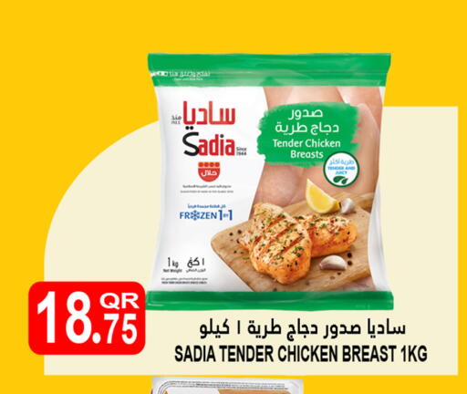 دجاج in قصر الأغذية هايبرماركت, قطر Offers - قطر ساديا صدور دجاج available at قصر الأغذية هايبرماركت in قطر - الدوحة