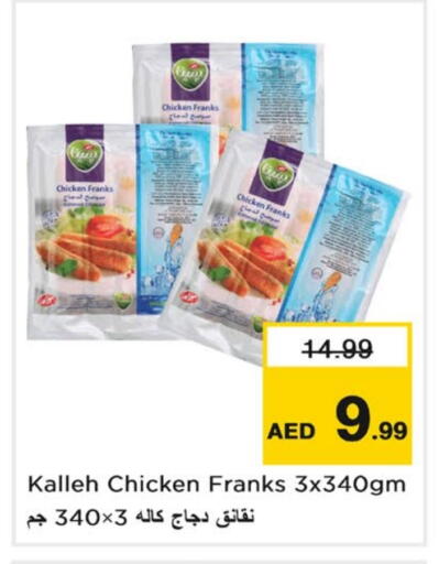 نقانق الدجاج available at نستو هايبرماركت in الإمارات العربية المتحدة , الامارات - دبي