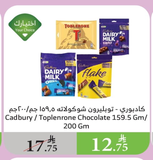 الشوكولاتة و الحلاوة in الراية, المملكة العربية السعودية Offers - المملكة العربية السعودية CADBURY available at الراية in مملكة العربية السعودية, السعودية, سعودية - أبها