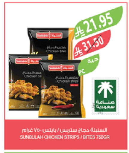 Chicken Strips available at Farm  in KSA, Saudi Arabia, Saudi - Al Bahah