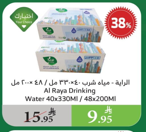 available at Al Raya in KSA, Saudi Arabia, Saudi - Al Bahah