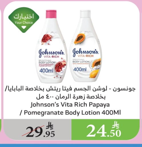 JOHNSONS Body Lotion & Cream available at Al Raya in KSA, Saudi Arabia, Saudi - Jazan