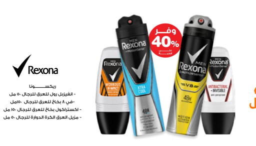 REXONA available at Innova Health Care in KSA, Saudi Arabia, Saudi - Khafji
