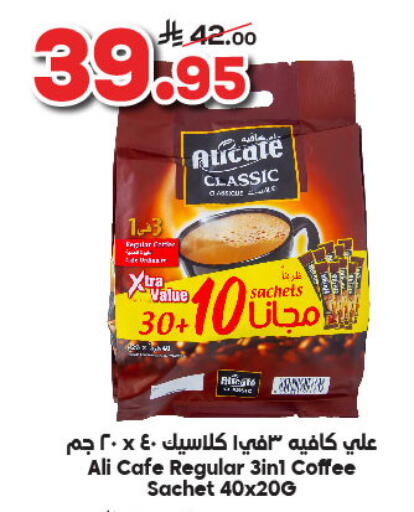 ALI CAFE Coffee 3in1 available at Dukan in KSA, Saudi Arabia, Saudi - Ta'if