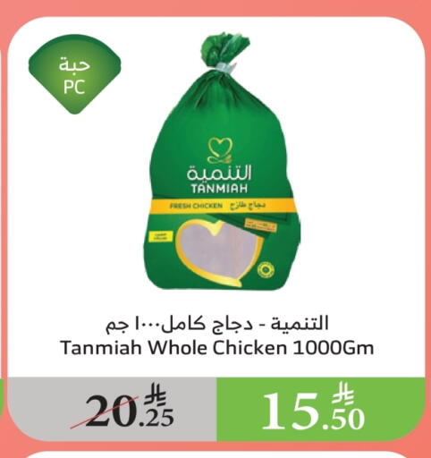 تنمية دجاج كامل طازج available at الراية in مملكة العربية السعودية, السعودية, سعودية - أبها