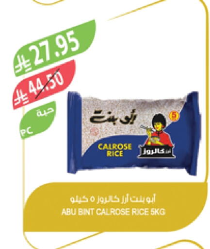 ABU BINT أرز كالروز available at المزرعة in مملكة العربية السعودية, السعودية, سعودية - نجران