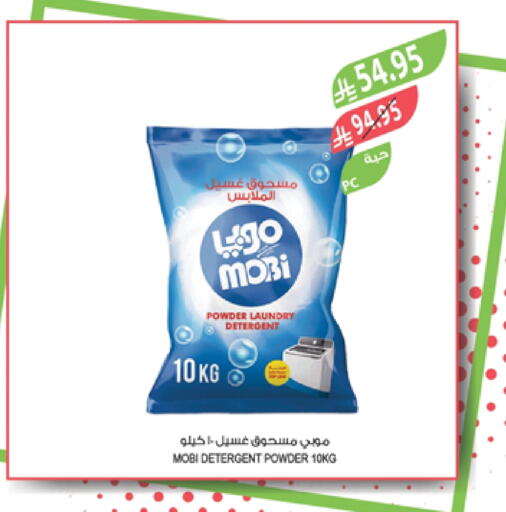 Detergent available at Farm  in KSA, Saudi Arabia, Saudi - Khafji