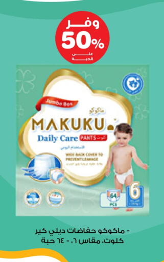 Baby Diapers in Innova Health Care, Saudi Arabia Offers - Saudi Arabia MAKUKU available at Innova Health Care in KSA, Saudi Arabia, Saudi - Al Bahah