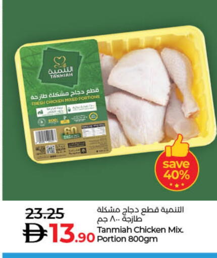 TANMIAH available at Lulu Hypermarket in UAE - Dubai