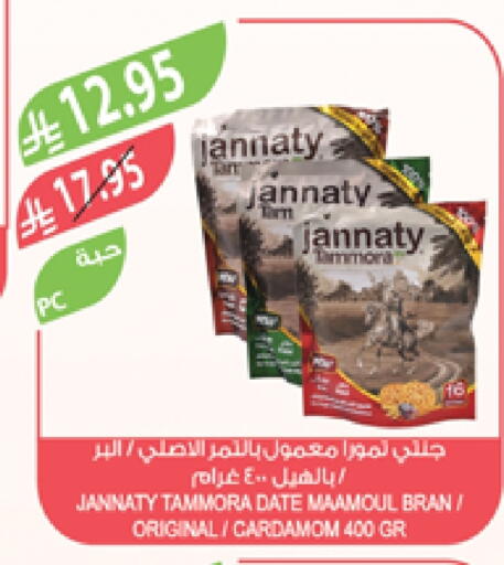 Date Cardamom available at المزرعة in مملكة العربية السعودية, السعودية, سعودية - الباحة