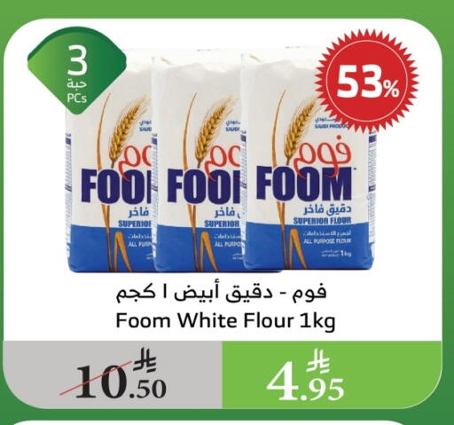 All Purpose Flour available at Al Raya in KSA, Saudi Arabia, Saudi - Al Bahah