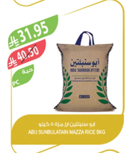 Sella / Mazza Rice available at Farm  in KSA, Saudi Arabia, Saudi - Tabuk