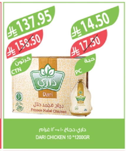 Frozen Whole Chicken available at Farm  in KSA, Saudi Arabia, Saudi - Jazan