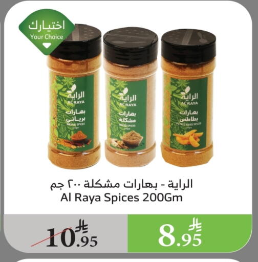 بهارات available at الراية in مملكة العربية السعودية, السعودية, سعودية - أبها