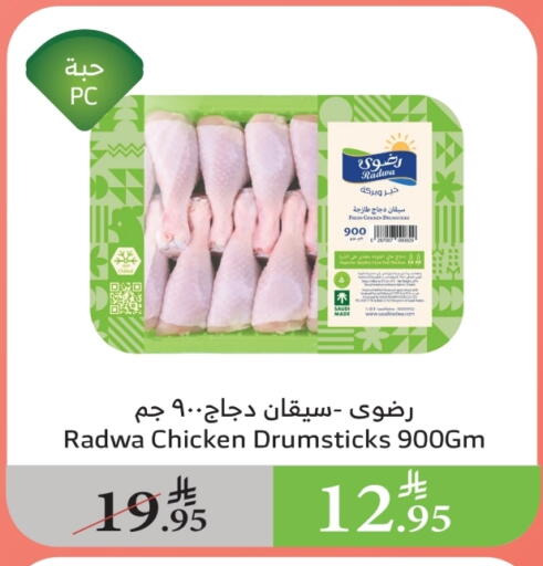 أفخاذ دجاج available at الراية in مملكة العربية السعودية, السعودية, سعودية - أبها
