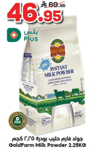 Milk Powder available at Dukan in KSA, Saudi Arabia, Saudi - Jeddah