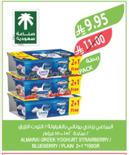 المراعي زبادي يوناني available at المزرعة in مملكة العربية السعودية, السعودية, سعودية - عرعر