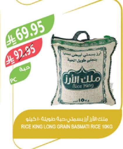 أرز بسمتي / برياني available at المزرعة in مملكة العربية السعودية, السعودية, سعودية - نجران