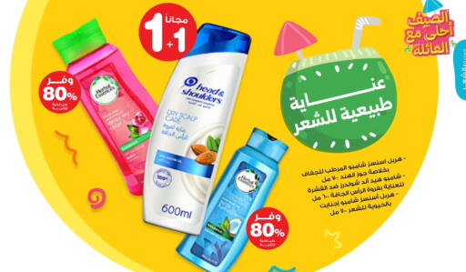 العناية بالشعر in صيدليات انوفا, المملكة العربية السعودية Offers - المملكة العربية السعودية هيد & شولدرز شامبو / بلسم available at صيدليات انوفا in مملكة العربية السعودية, السعودية, سعودية - الدوادمي