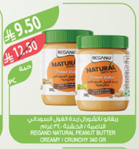 Peanut Butter available at Farm  in KSA, Saudi Arabia, Saudi - Al Bahah