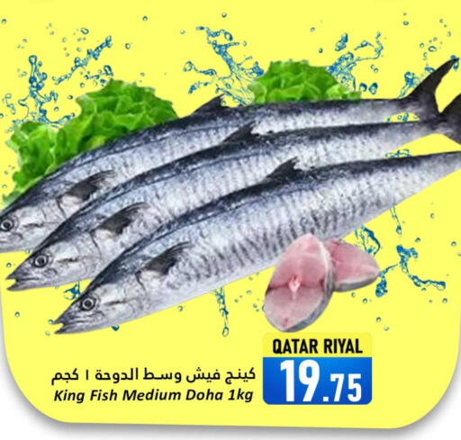 سمك ملكي available at دانة هايبرماركت in قطر - أم صلال