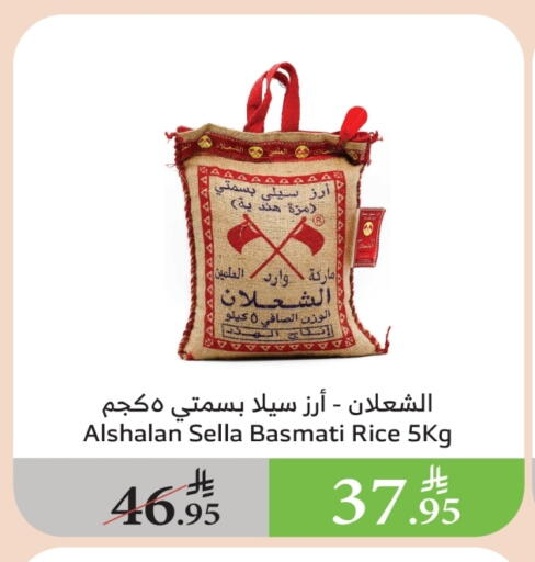 أرز in الراية, المملكة العربية السعودية Offers - المملكة العربية السعودية أرز سيلا / مازا available at الراية in مملكة العربية السعودية, السعودية, سعودية - أبها