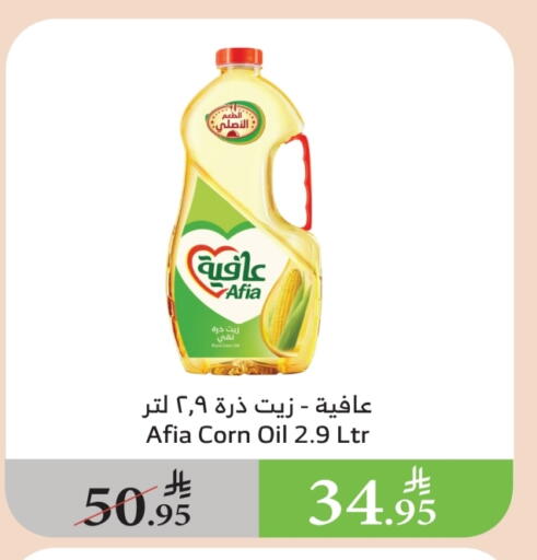AFIA Corn Oil available at Al Raya in KSA, Saudi Arabia, Saudi - Al Bahah