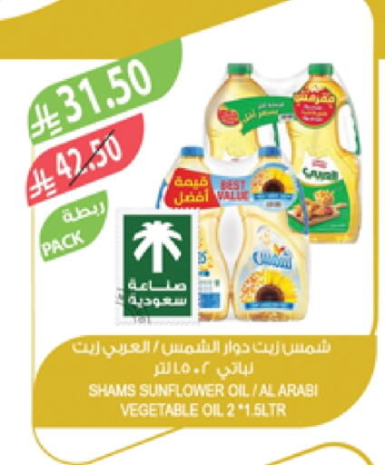 Sunflower Oil available at Farm  in KSA, Saudi Arabia, Saudi - Jazan